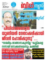 Kalakaumudi Big News - Ernakulam