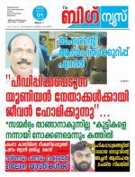 Kalakaumudi Big news -Kollam