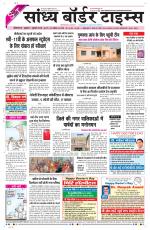 Sandhya Border Times, Sri Ganganagar