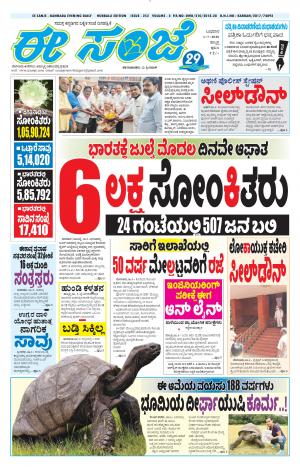 ESANJE : Hubli -Dharwad (01-07-2020)