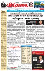 விடுதலை - viduthalai