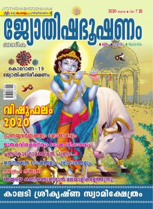 Jyothisham-Issue-July-2020