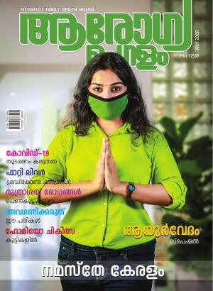 Agogyamangalam July 2020  Issue