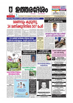 UTHARADESAM 