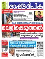 Rashtradeepika Kannur