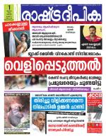 Rashtradeepika Trivandrum