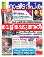 Rashtradeepika Palakkad