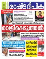 Rashtradeepika Malappuram 