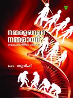 NAMMAL ENGANE NAMMALAAYI