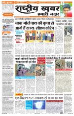 Rashtriyakhabar jharkhand edition
