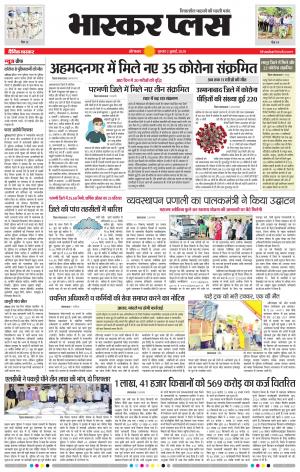 औरंगाबाद भास्कर प्लस