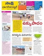 Nagarkurnool District