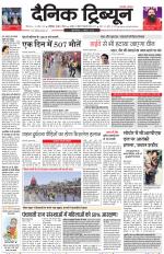 Dainik Tribune (Chandigarh)