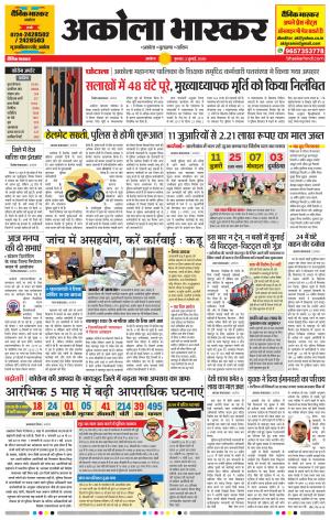 अकोला भास्कर