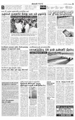 Erode-Coimbatore Supplement