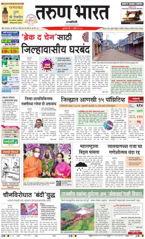 TARUN BHARAT RATNAGIRI