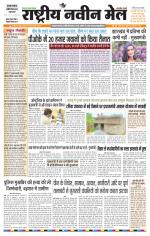 RASTRIYA NAVEEN MAIL DALTONGANJ EDITION
