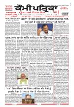 Qaumi Patrika (Punjabi)