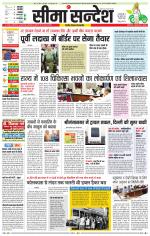 Hanumangarh Seema Sandesh 