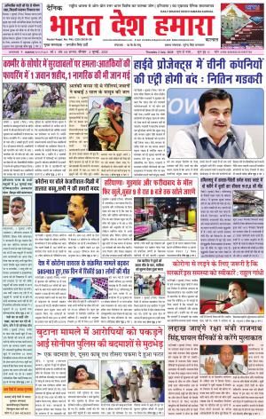 bharatdeshhamara haryana 2-07-2020