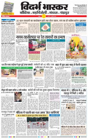 चन्द्रपुर