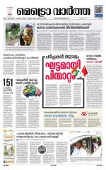 Metrovaartha - Ernakulam