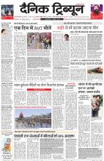 Dainik Tribune (Gurgaon Edition)