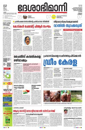 Palakkad, 02nd July 2020