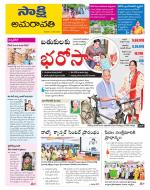 Guntur Amaravathi District