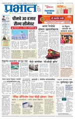 पुणे शहर आवृत्ती