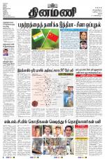 Dinamani - Pudukkottai