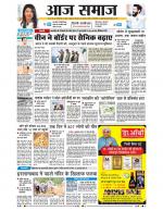 Aaj Samaaj