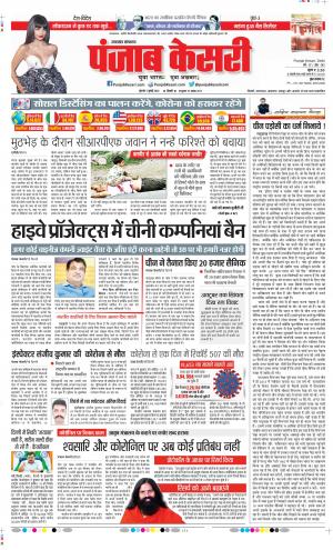 Date 02-07-2020 Punjab Kesari Uttrakhand Main