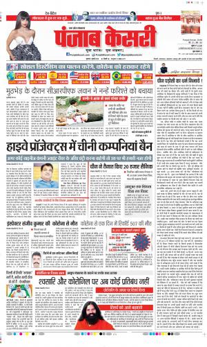 Date 02-07-2020 Punjab Kesari Shamli 