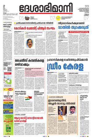 Alappuzha, 2nd July 2020