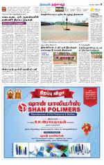 Thanjavur-Trichy Supplement