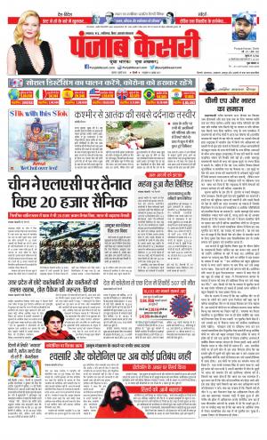 Date 02-07-2020 Punjab Kesari Madhya Pradesh Main