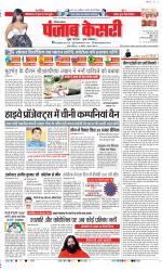 Kaithal - Punjab Kesari