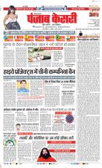 Karnal - Punjab Kesari