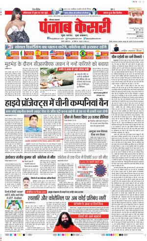 Date 02-07-2020 Punjab Kesari Karnal 