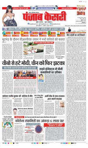 Date 02-07-2020 Punjab Kesari Ghaziabad