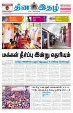 Dinaethal - Tamilnadu