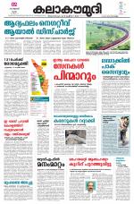 Kalakaumudi Daily Thiruvanathapuram 