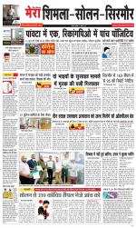 Mera Shimla (City Plus)