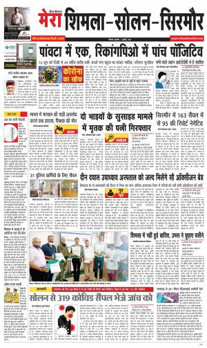 Mera Shimla (city Plus)