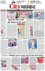 सतना सिटी भास्कर 