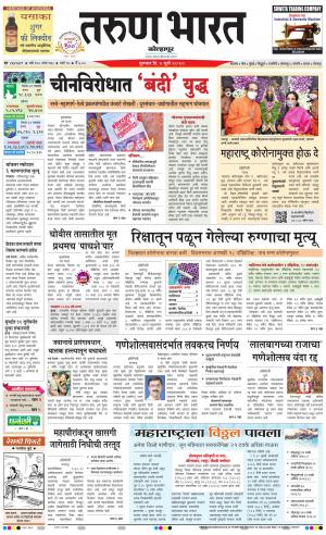 TARUN BHARAT KOLHAPUR