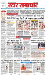 Star Samachar Satna
