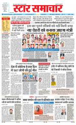 Star Samachar Rewa