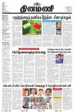 Dinamani - Cuddalore